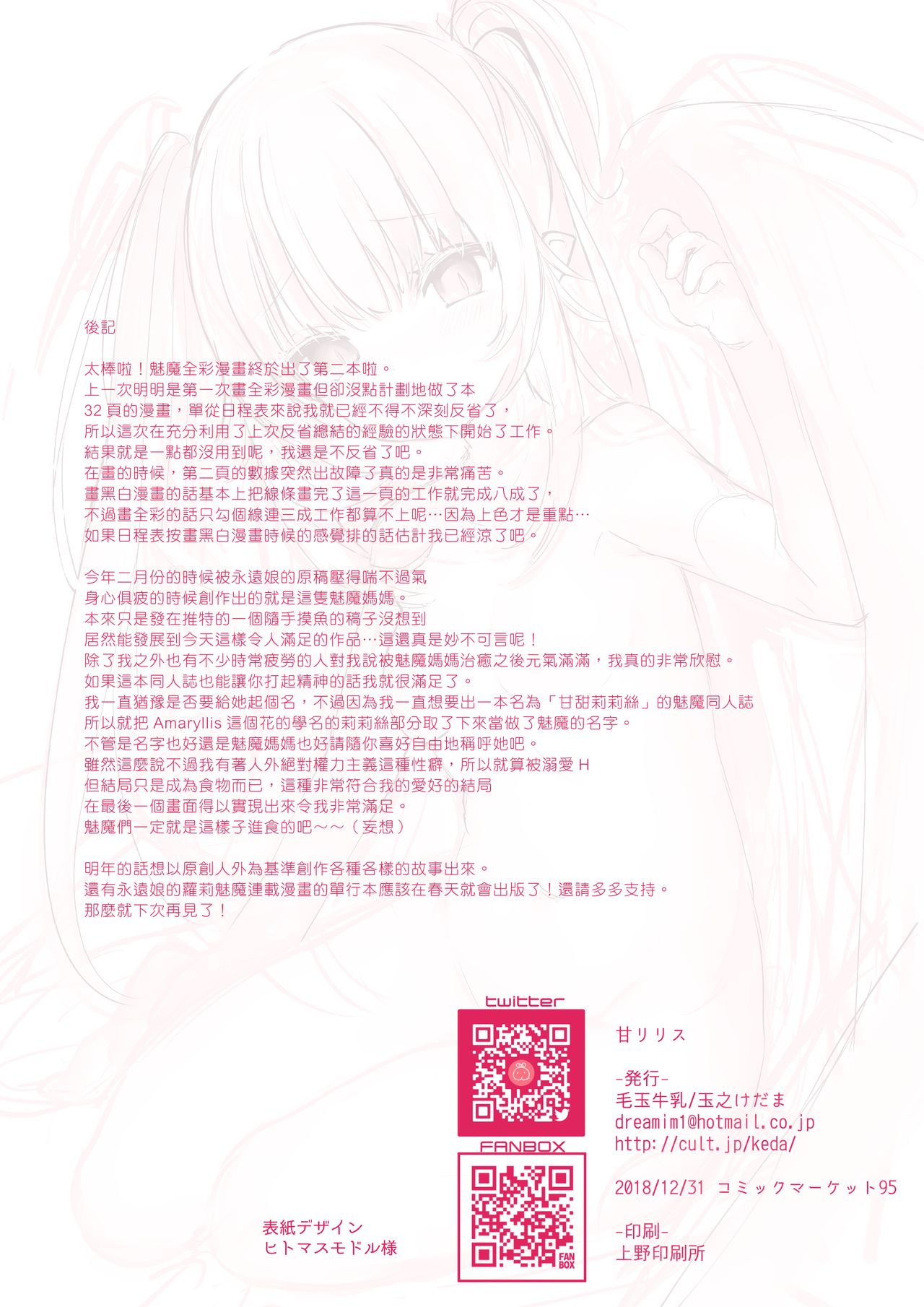 [Kedama Gyuunyuu (Tamano Kedama)] Ama-Lilith [Digital] [English] [NHNL] [Decensored]_26.png